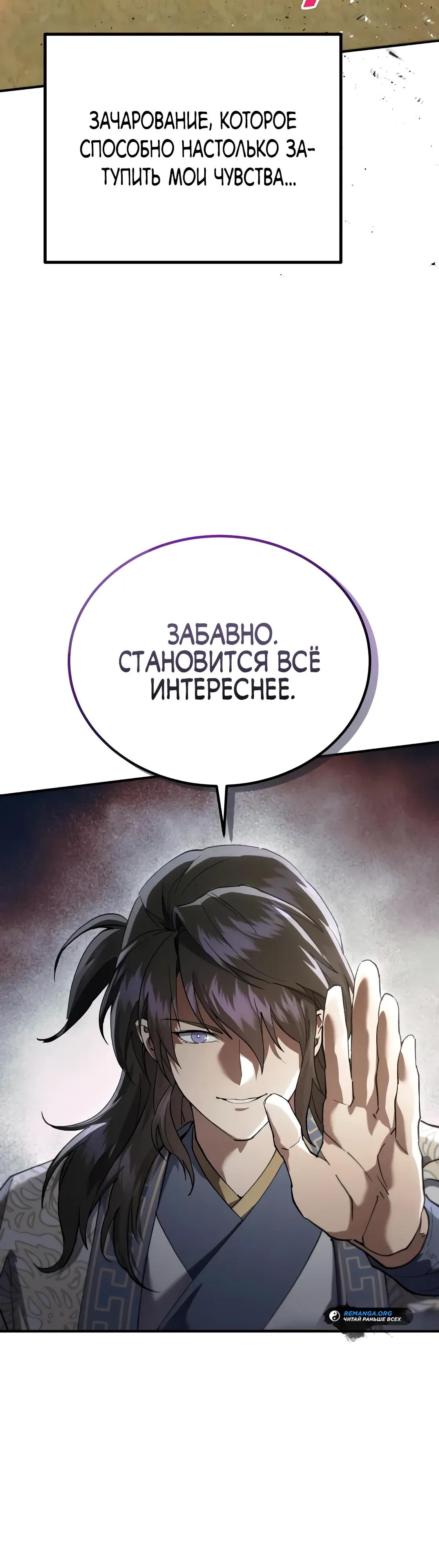 Read Небесный демон жаждет покоя RU Manga Online