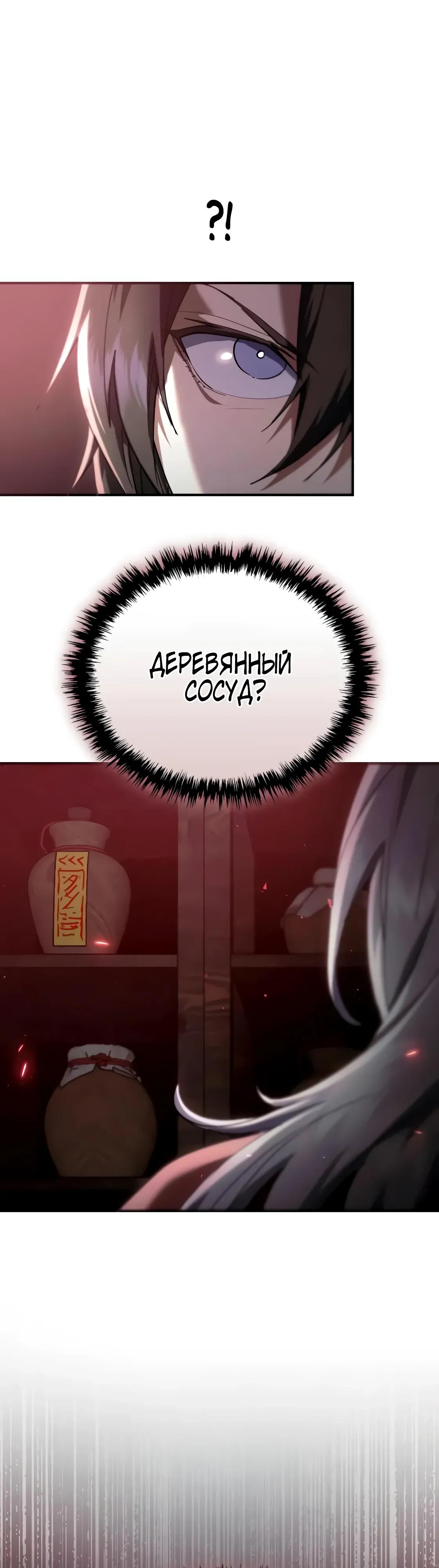 Read Небесный демон жаждет покоя RU Manga Online