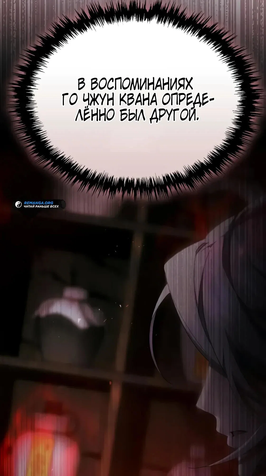Read Небесный демон жаждет покоя RU Manga Online