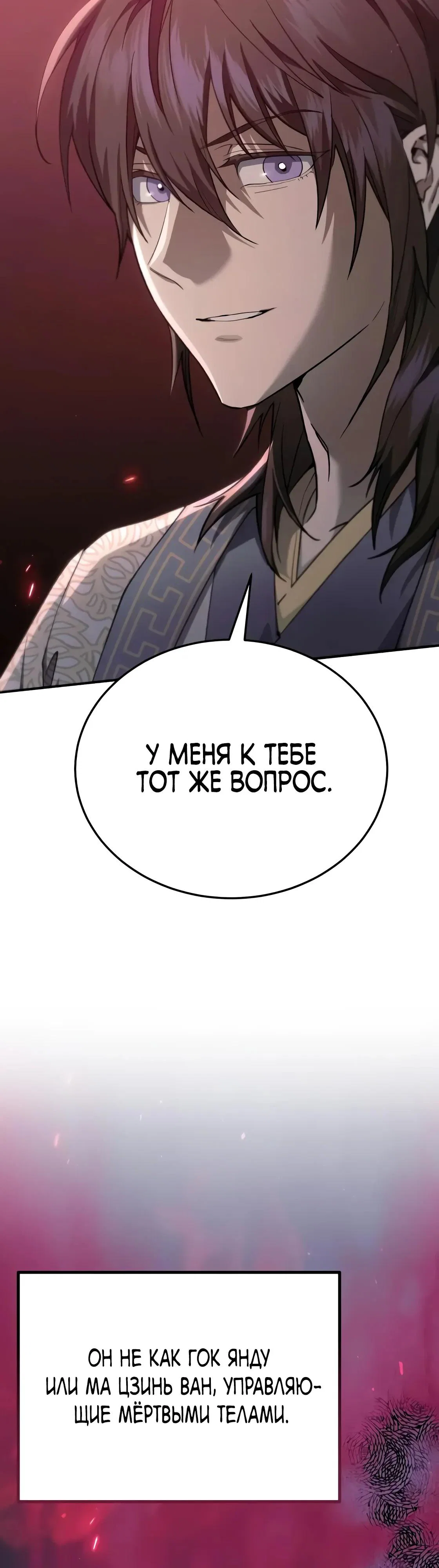 Read Небесный демон жаждет покоя RU Manga Online