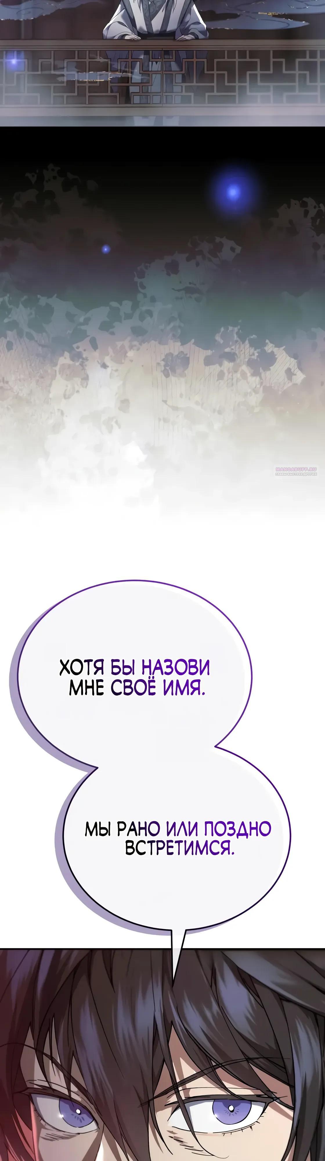 Read Небесный демон жаждет покоя RU Manga Online