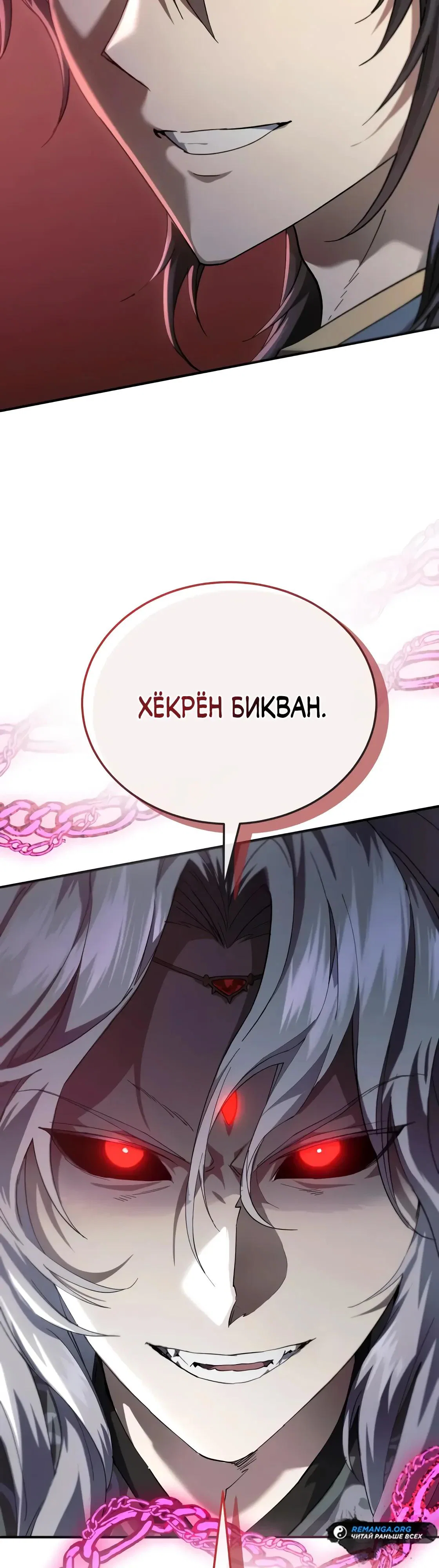 Read Небесный демон жаждет покоя RU Manga Online