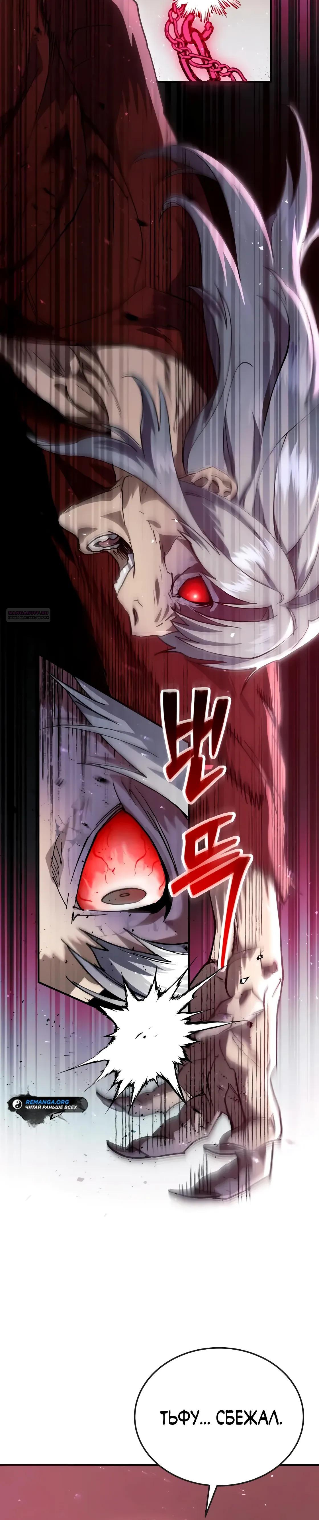 Read Небесный демон жаждет покоя RU Manga Online