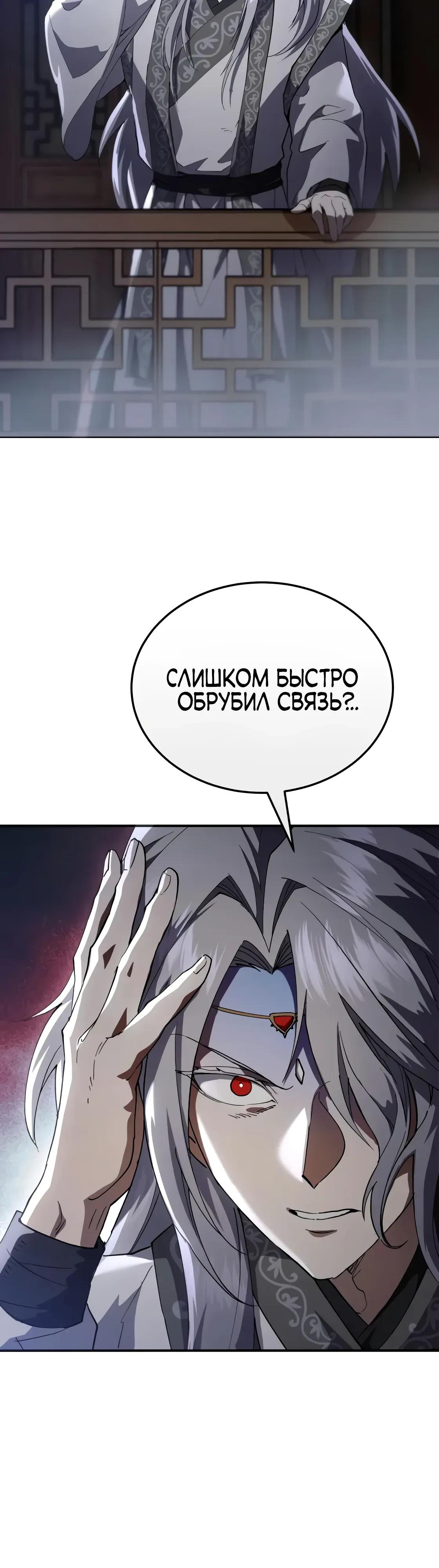 Read Небесный демон жаждет покоя RU Manga Online