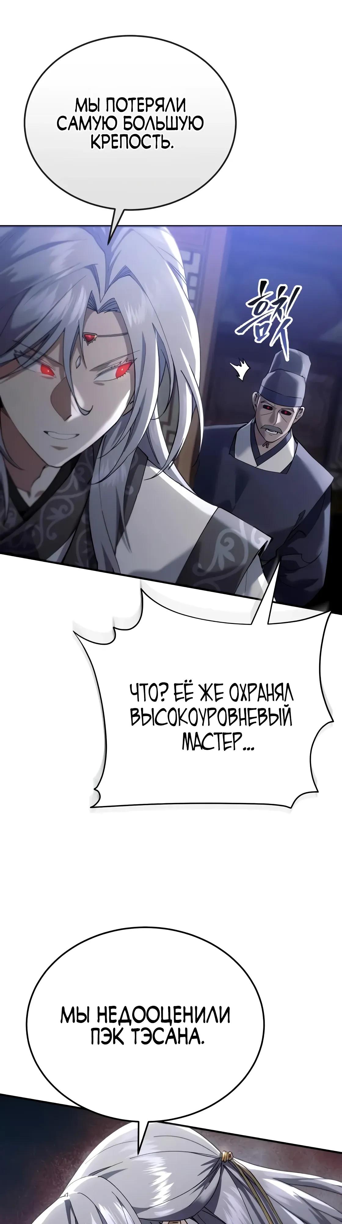 Read Небесный демон жаждет покоя RU Manga Online