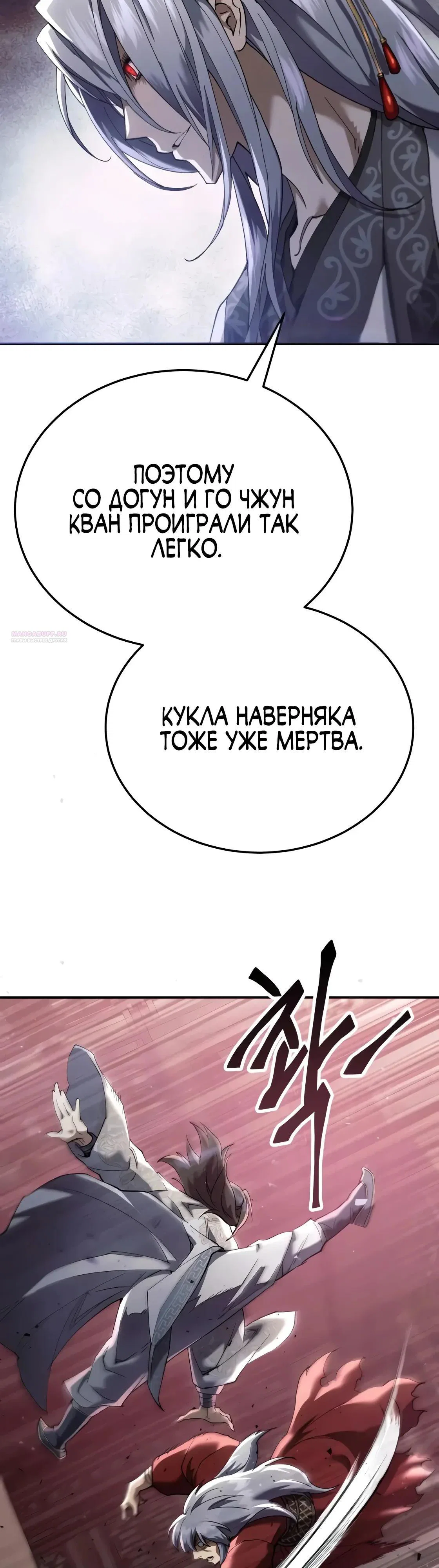 Read Небесный демон жаждет покоя RU Manga Online