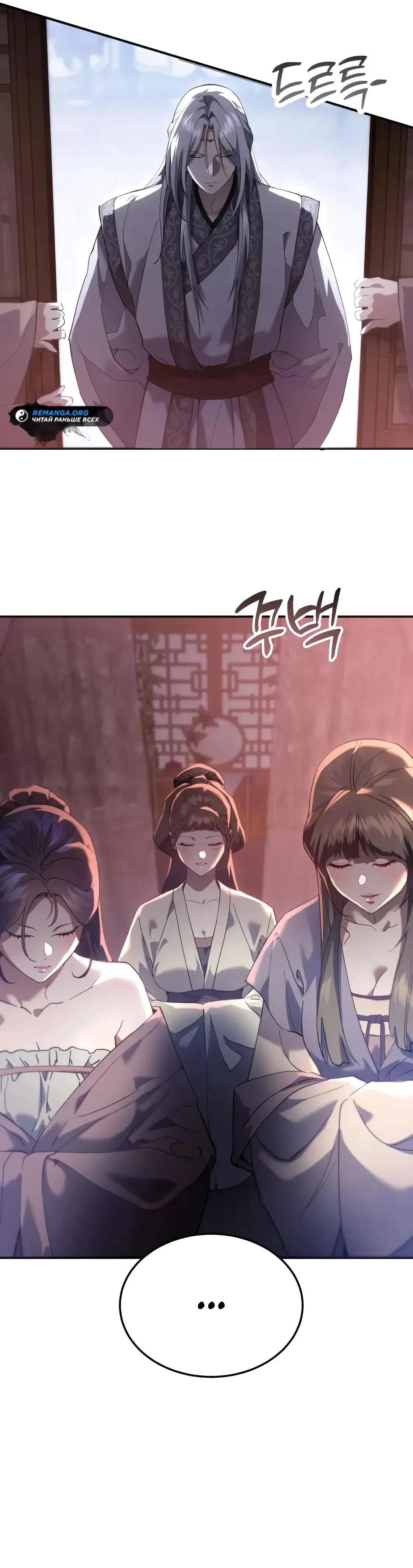 Read Небесный демон жаждет покоя RU Manga Online