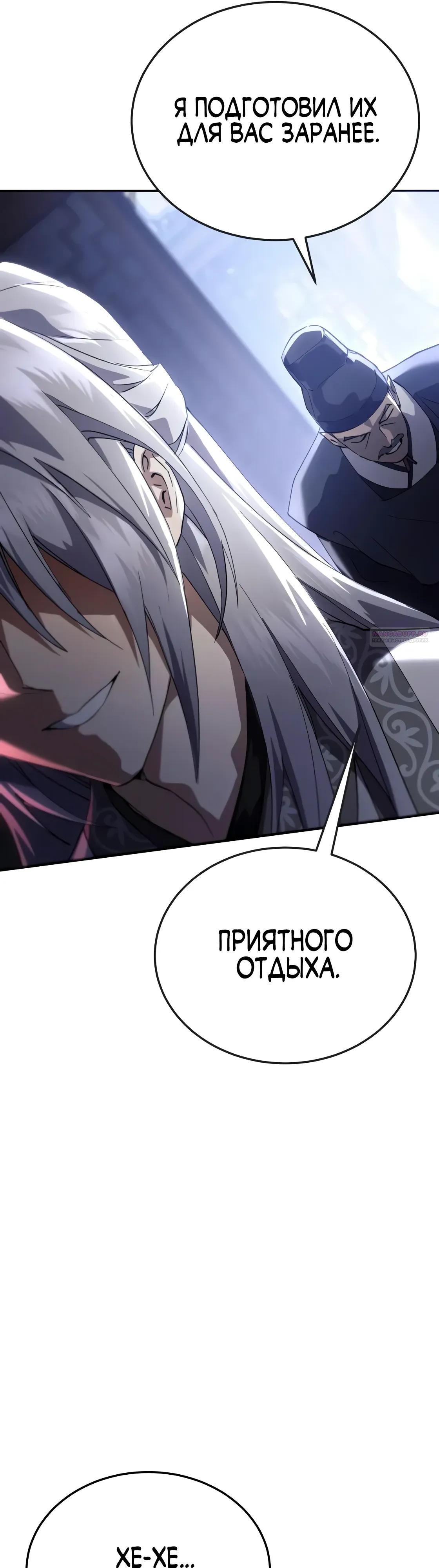 Read Небесный демон жаждет покоя RU Manga Online