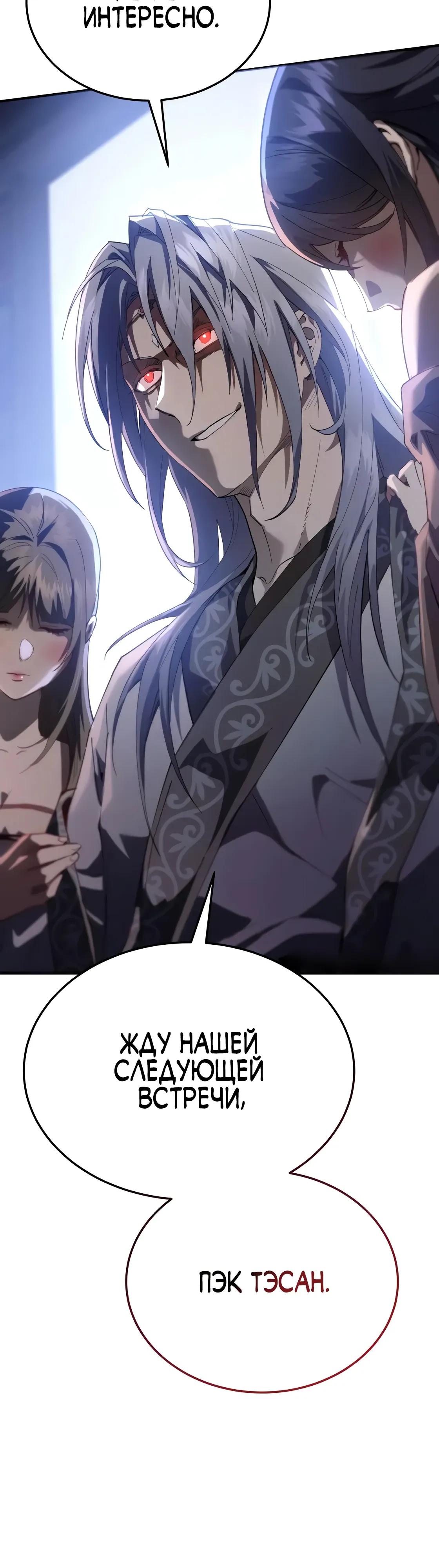 Read Небесный демон жаждет покоя RU Manga Online