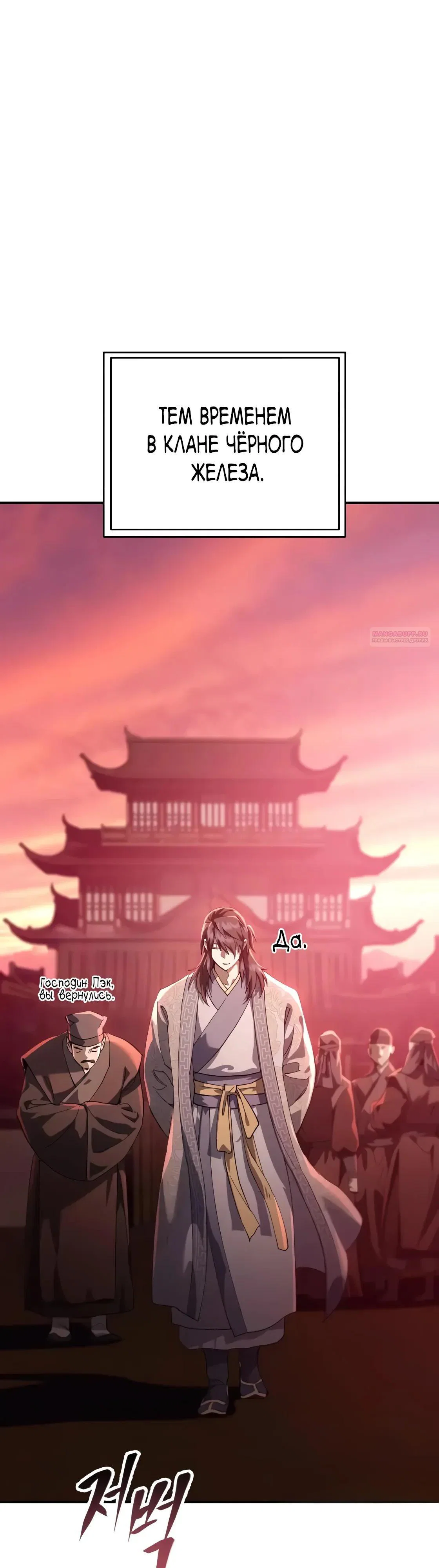 Read Небесный демон жаждет покоя RU Manga Online