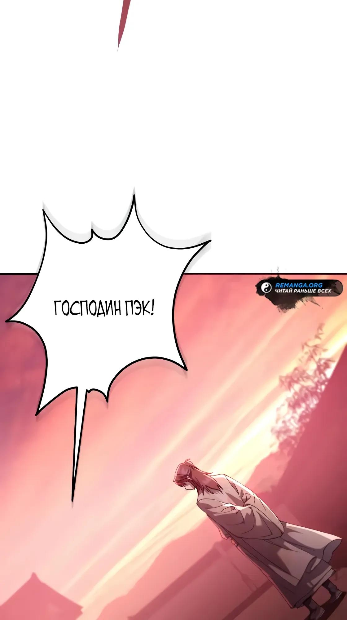 Read Небесный демон жаждет покоя RU Manga Online