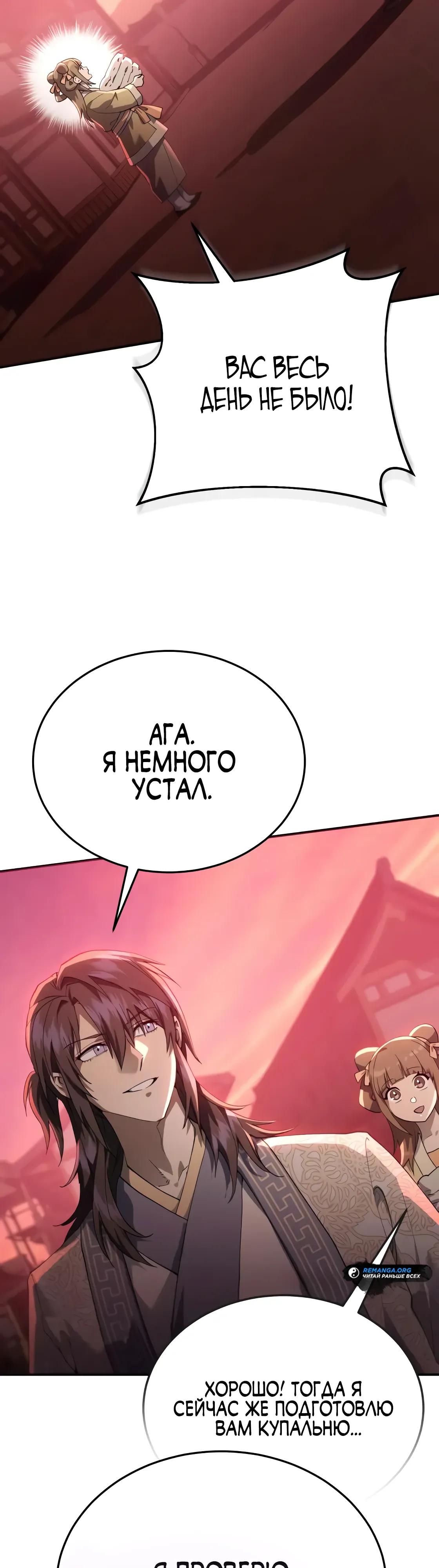 Read Небесный демон жаждет покоя RU Manga Online