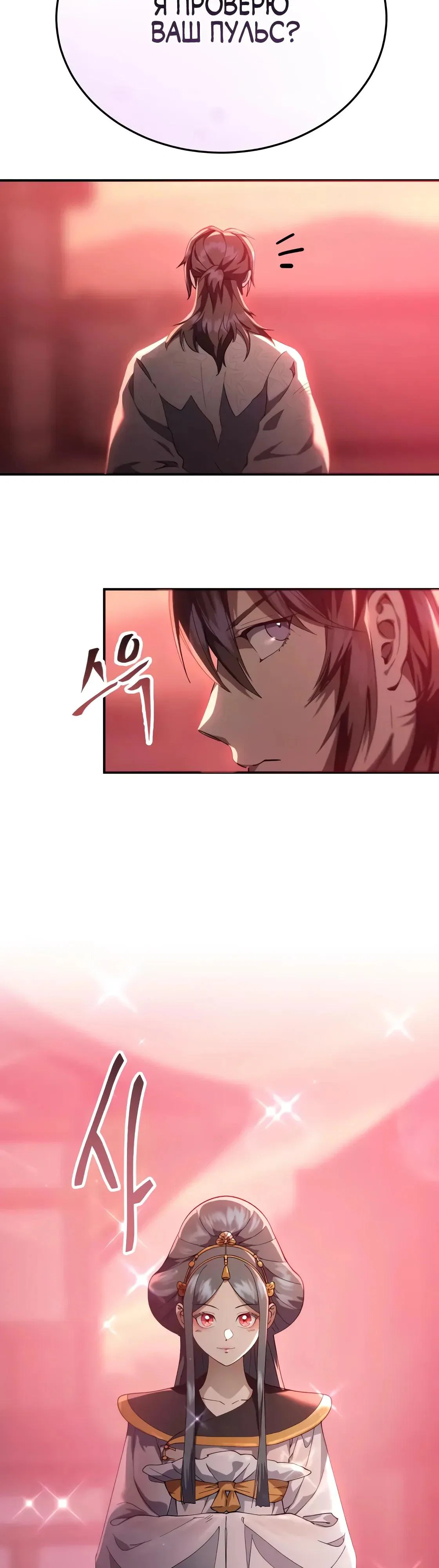 Read Небесный демон жаждет покоя RU Manga Online