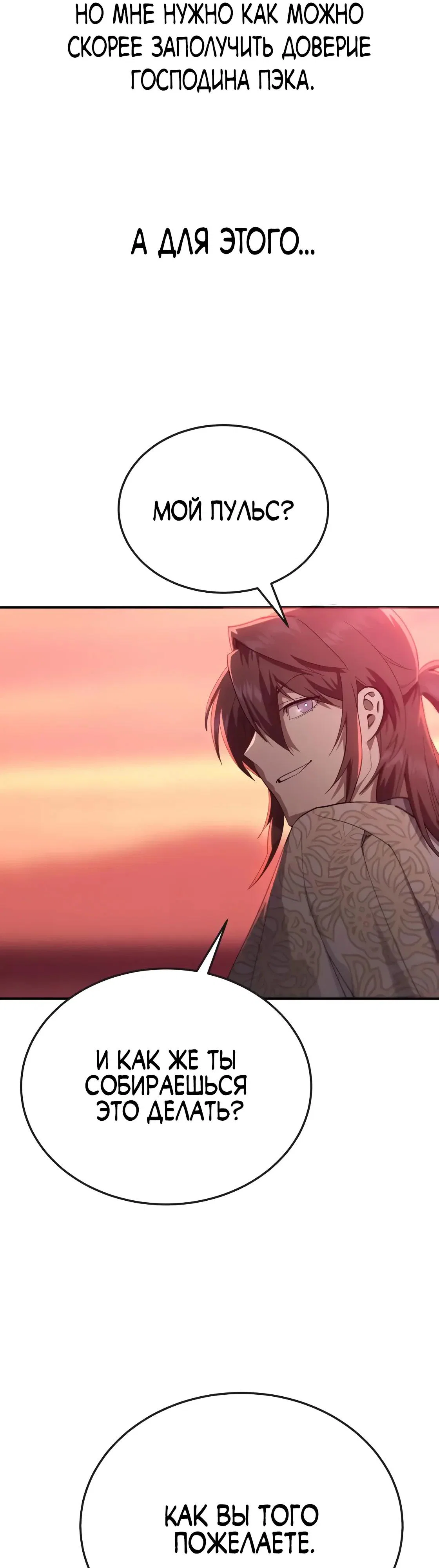 Read Небесный демон жаждет покоя RU Manga Online