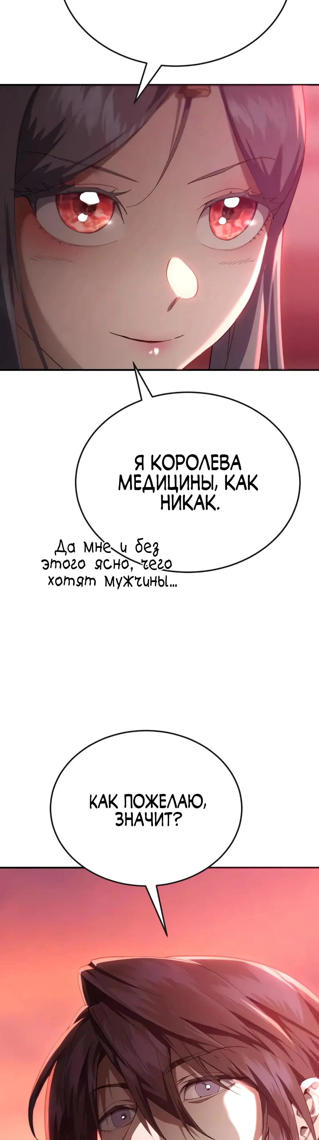 Read Небесный демон жаждет покоя RU Manga Online