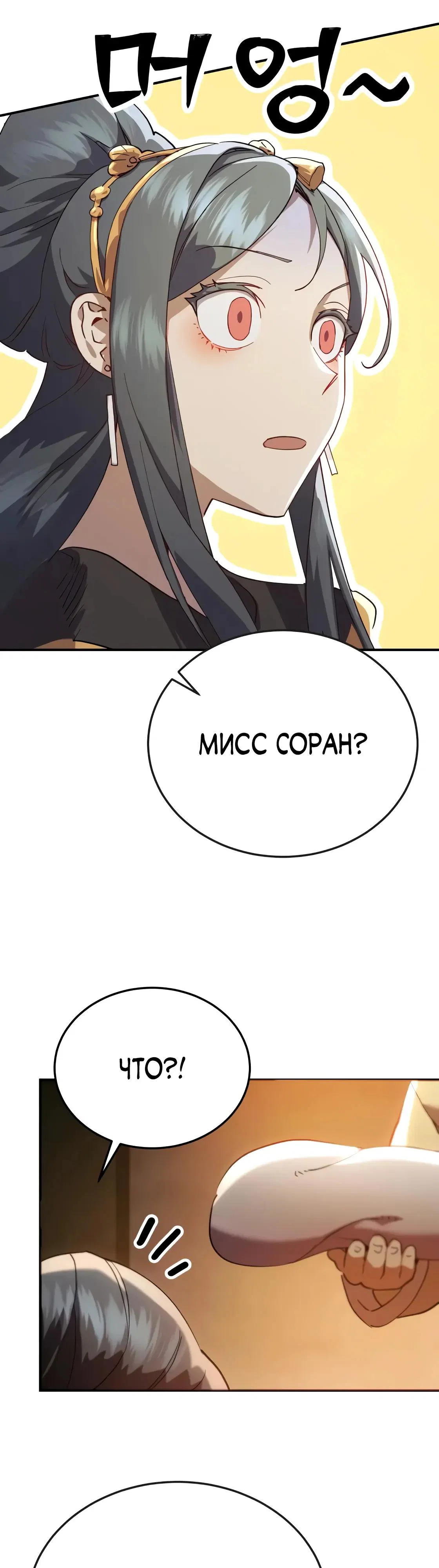 Read Небесный демон жаждет покоя RU Manga Online