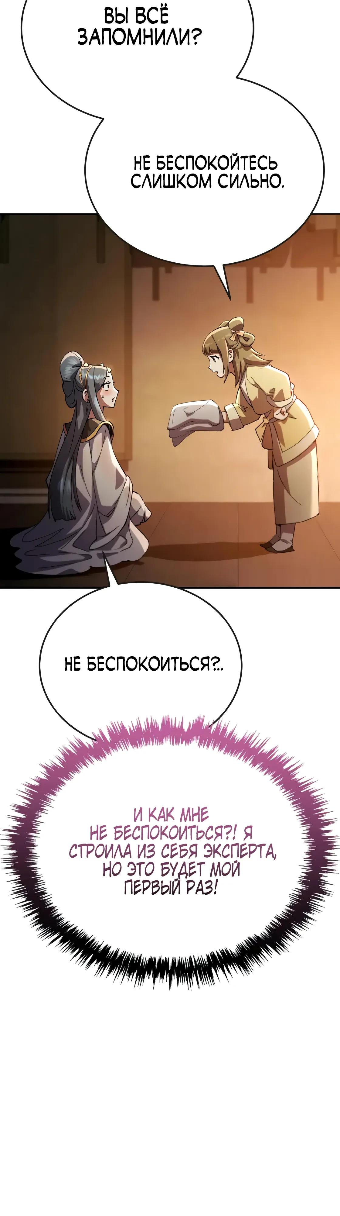 Read Небесный демон жаждет покоя RU Manga Online