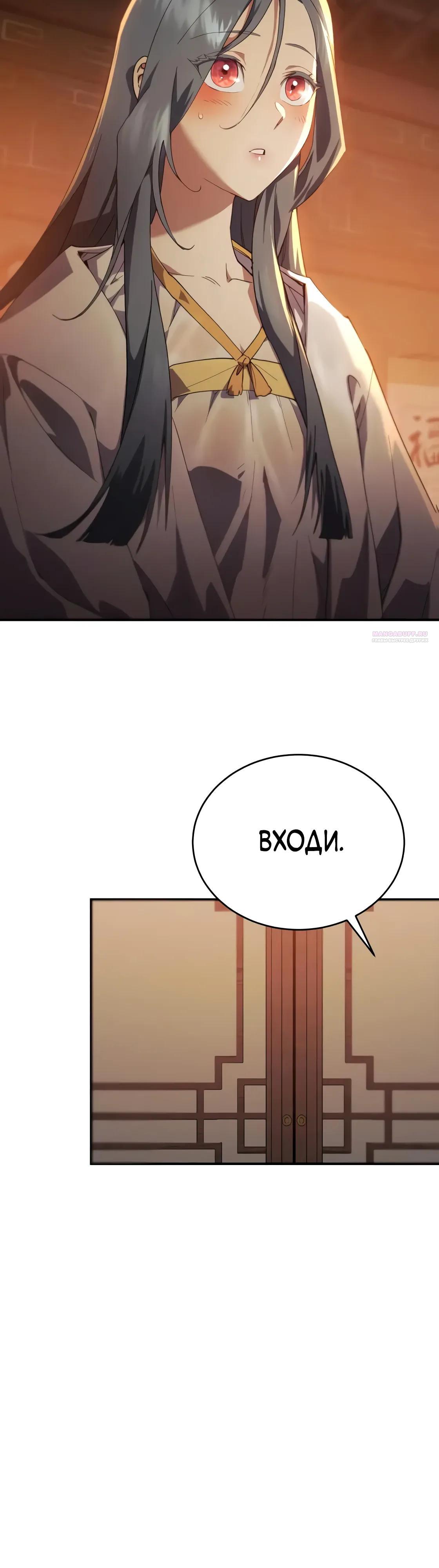 Read Небесный демон жаждет покоя RU Manga Online