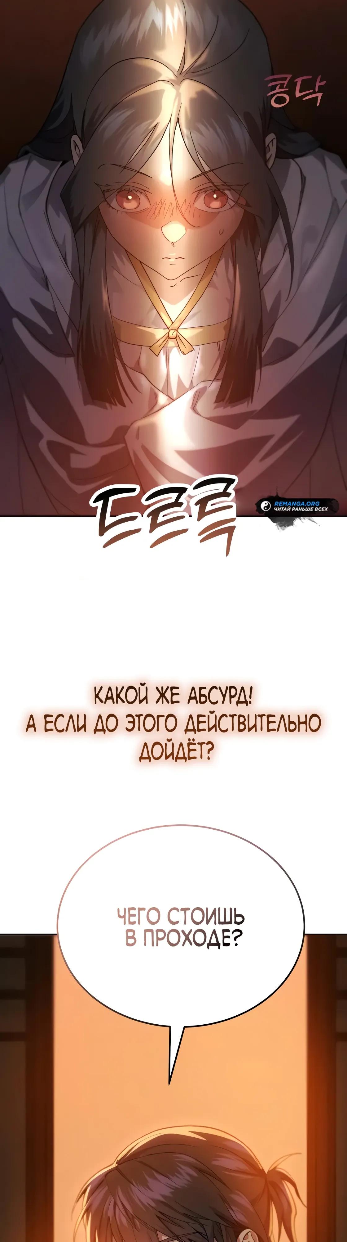 Read Небесный демон жаждет покоя RU Manga Online