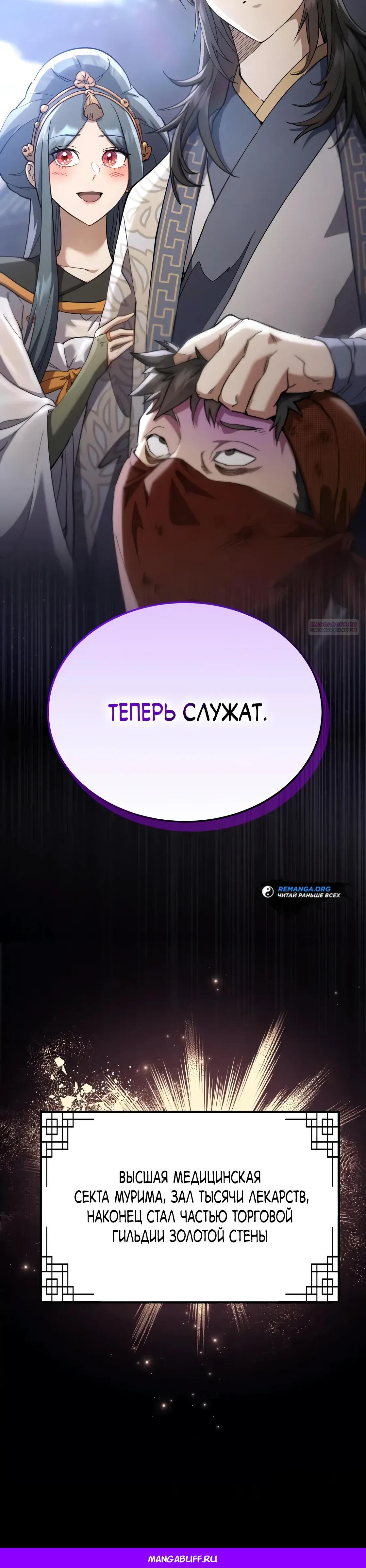 Read Небесный демон жаждет покоя RU Manga Online