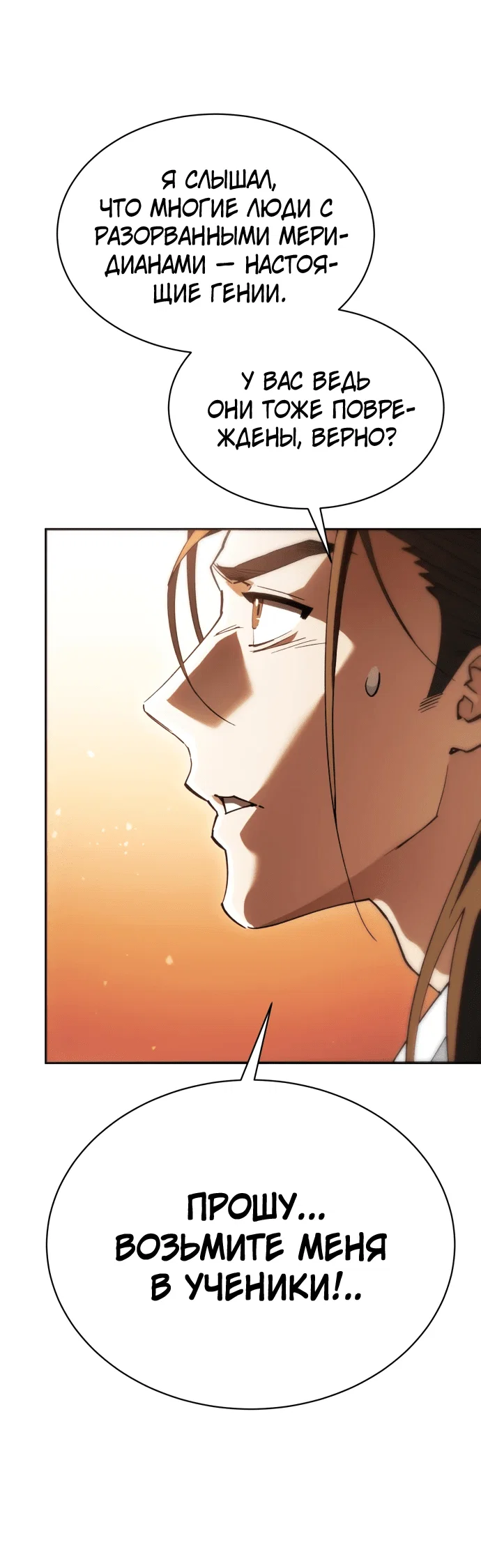 Read Небесный демон жаждет покоя RU Manga Online