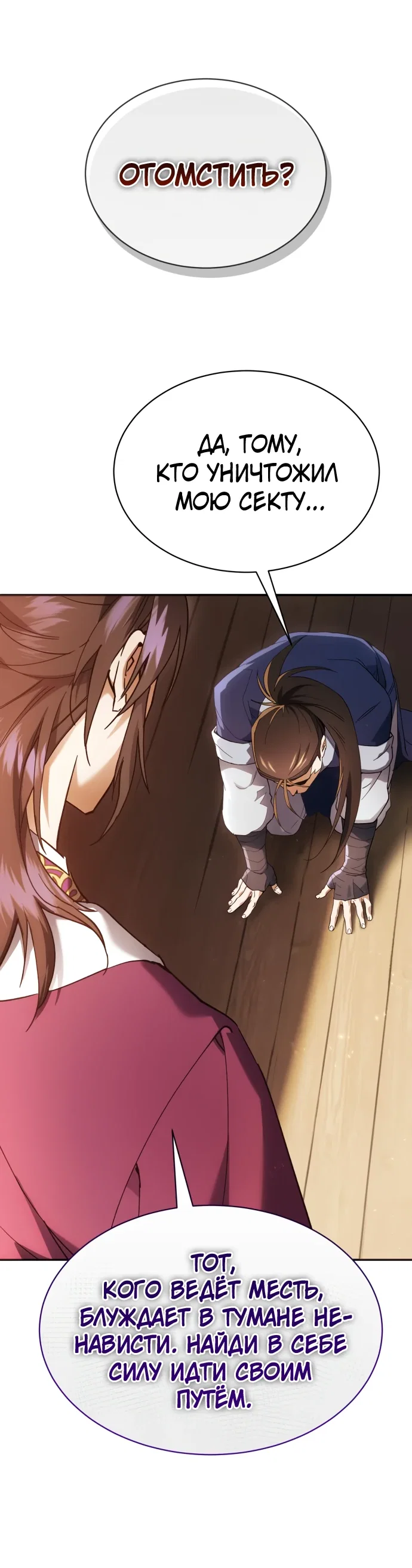 Read Небесный демон жаждет покоя RU Manga Online
