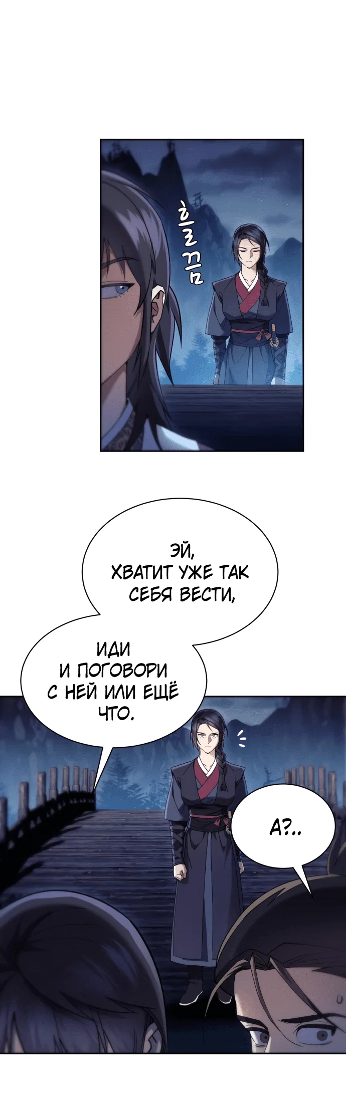 Read Небесный демон жаждет покоя RU Manga Online