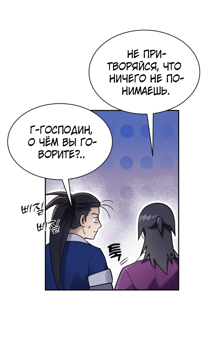 Read Небесный демон жаждет покоя RU Manga Online