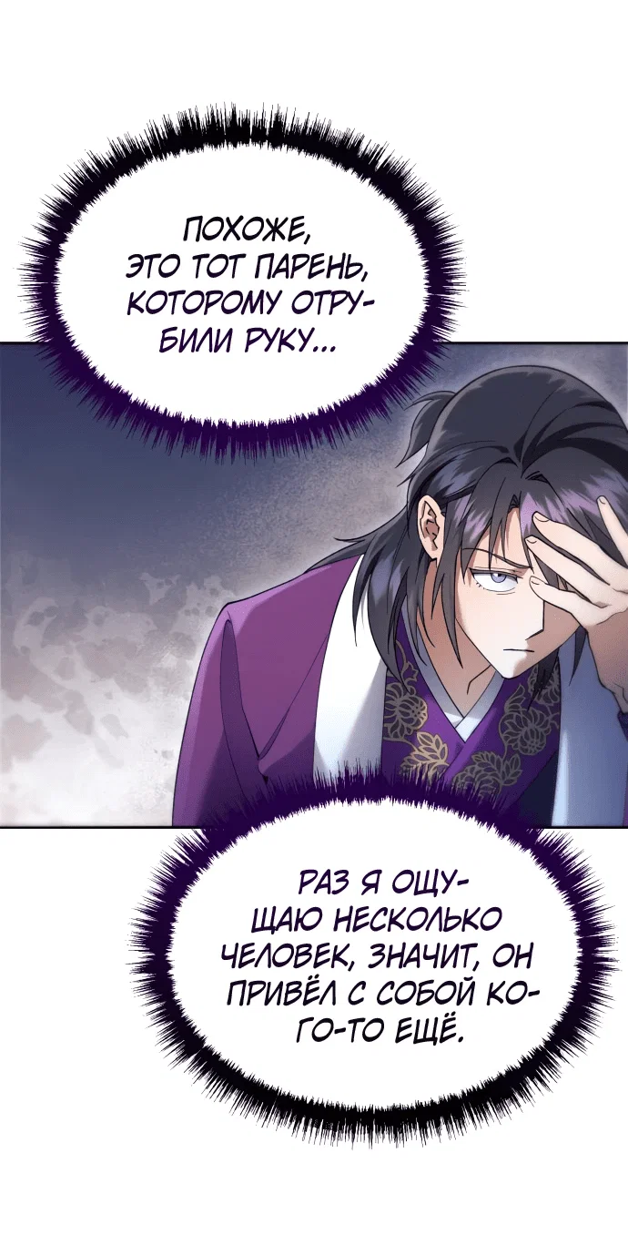 Read Небесный демон жаждет покоя RU Manga Online