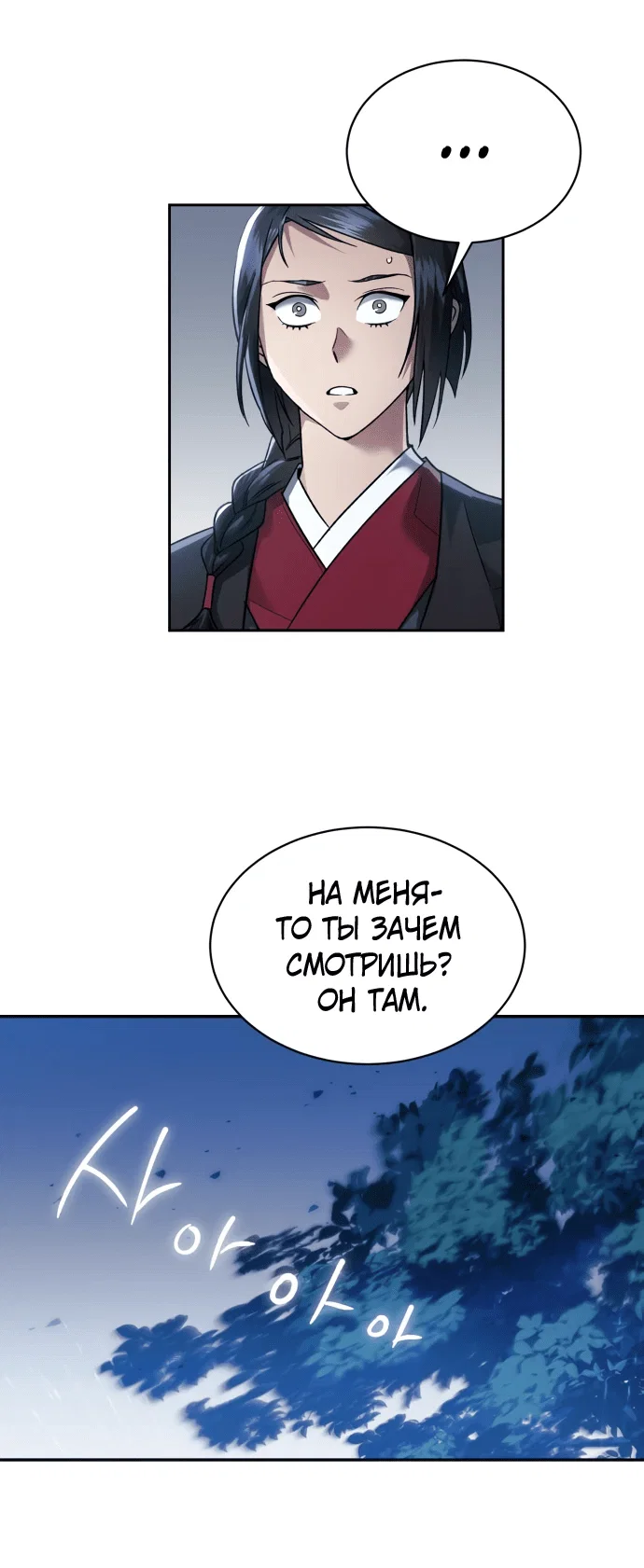 Read Небесный демон жаждет покоя RU Manga Online
