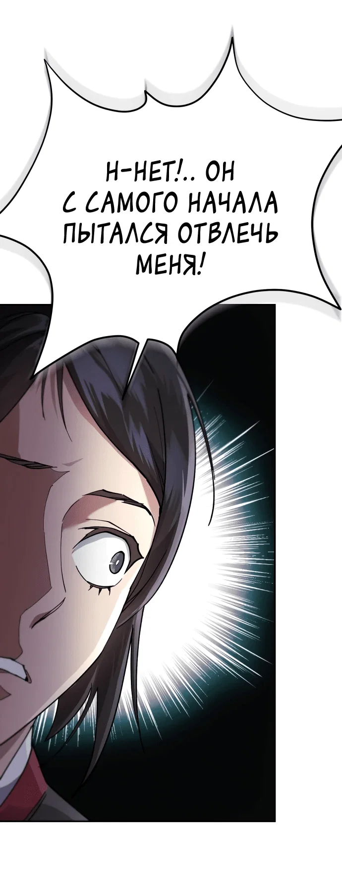 Read Небесный демон жаждет покоя RU Manga Online