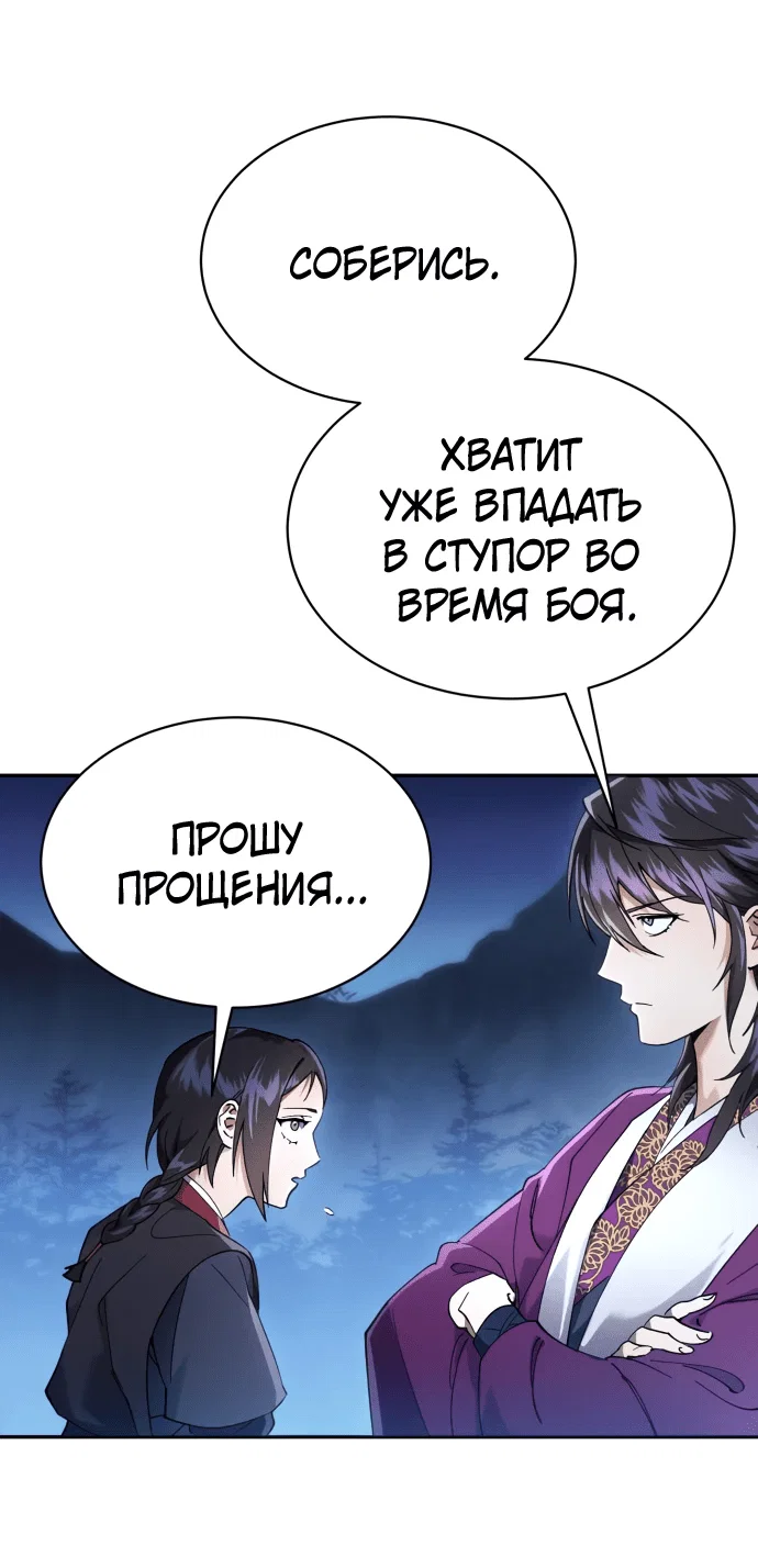 Read Небесный демон жаждет покоя RU Manga Online