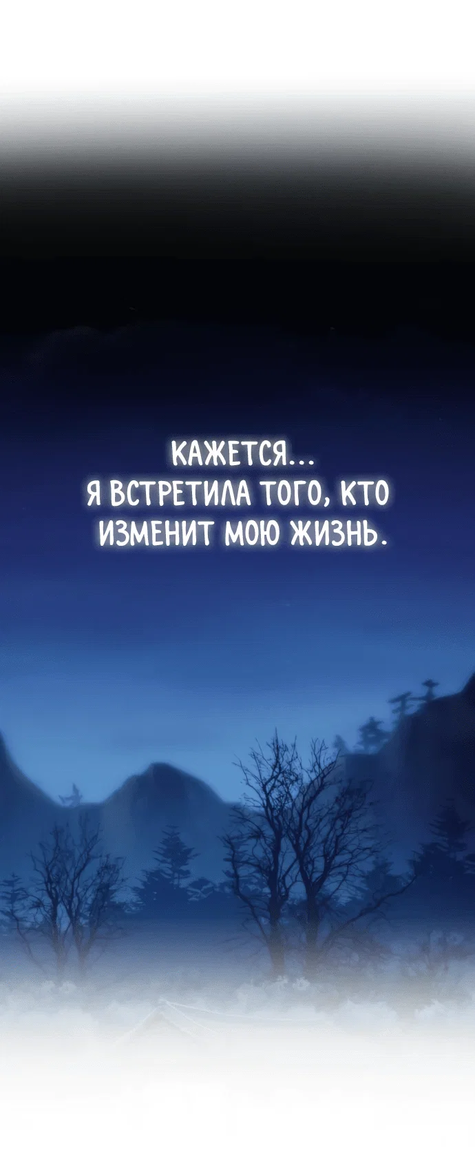 Read Небесный демон жаждет покоя RU Manga Online