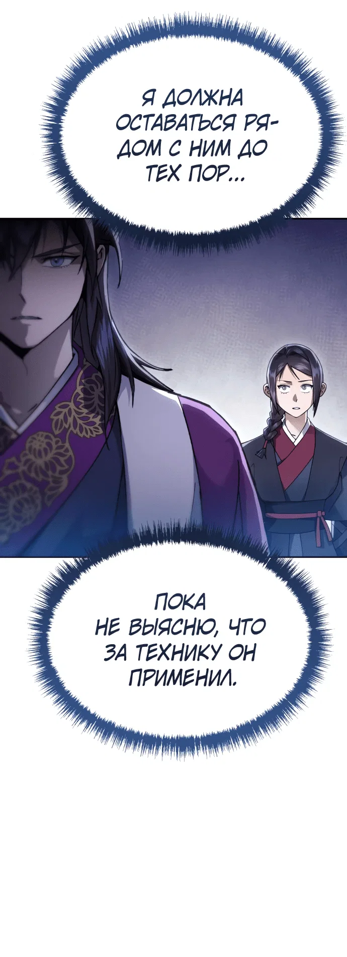 Read Небесный демон жаждет покоя RU Manga Online