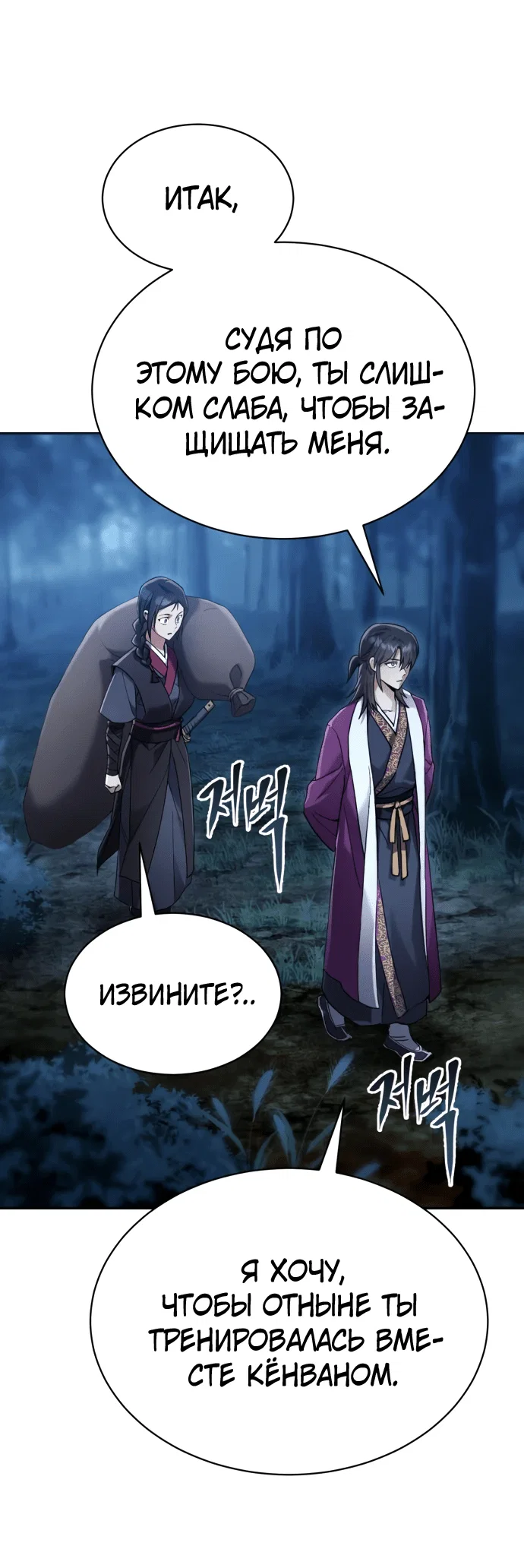 Read Небесный демон жаждет покоя RU Manga Online