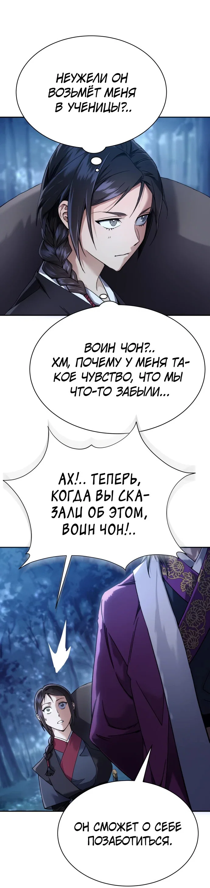 Read Небесный демон жаждет покоя RU Manga Online