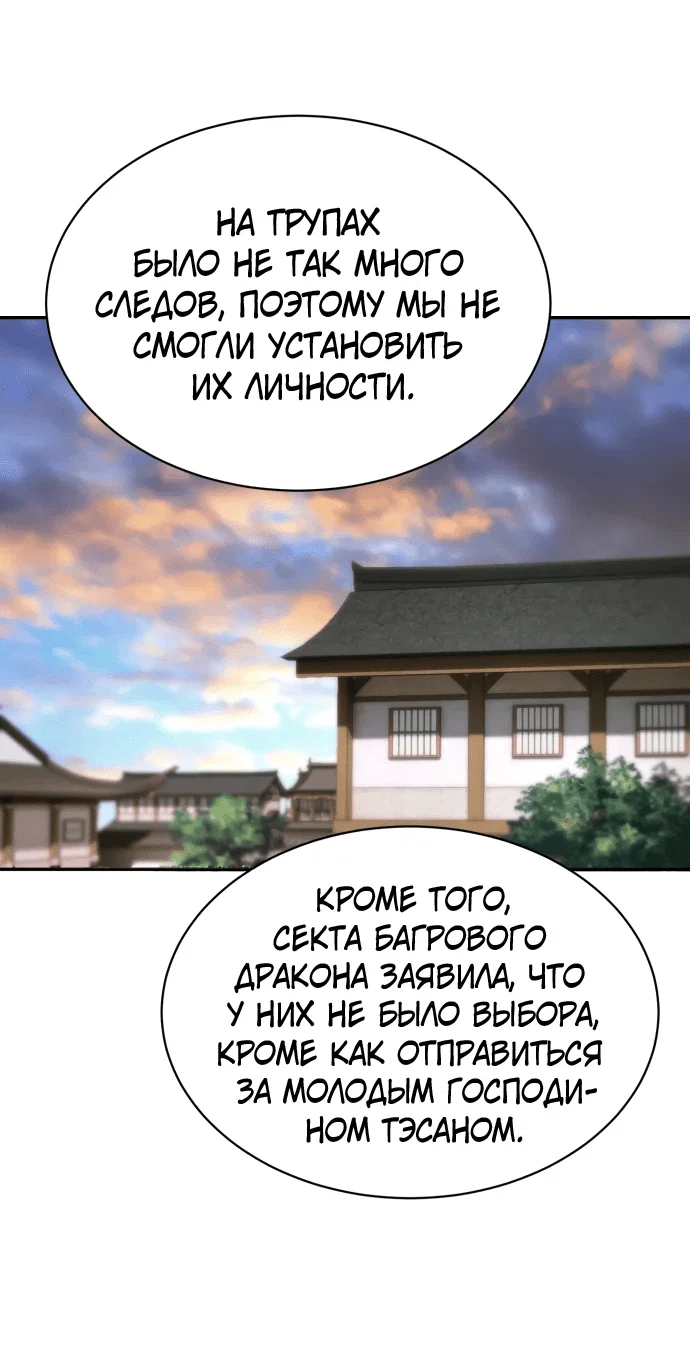 Read Небесный демон жаждет покоя RU Manga Online