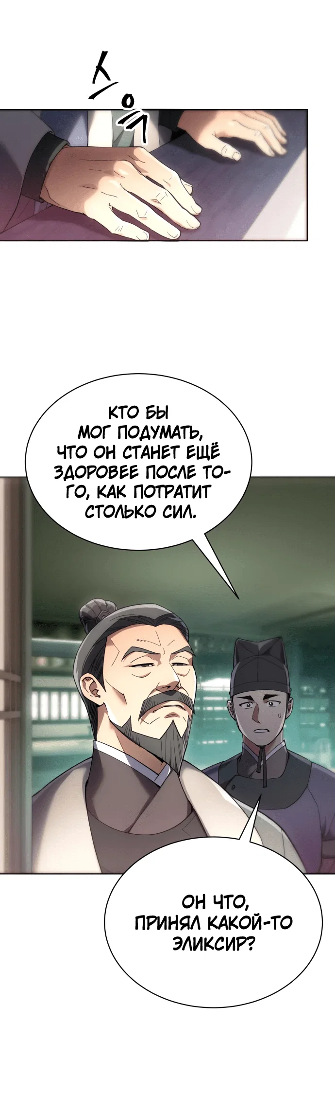 Read Небесный демон жаждет покоя RU Manga Online