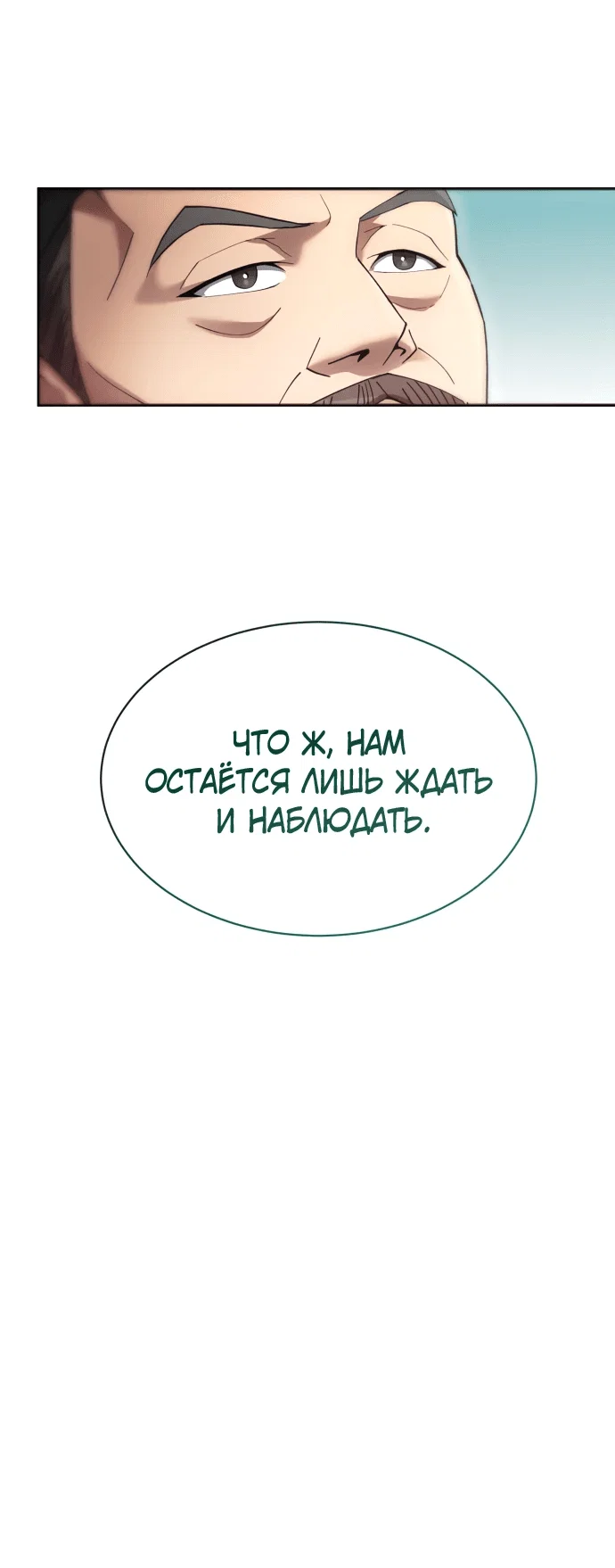 Read Небесный демон жаждет покоя RU Manga Online