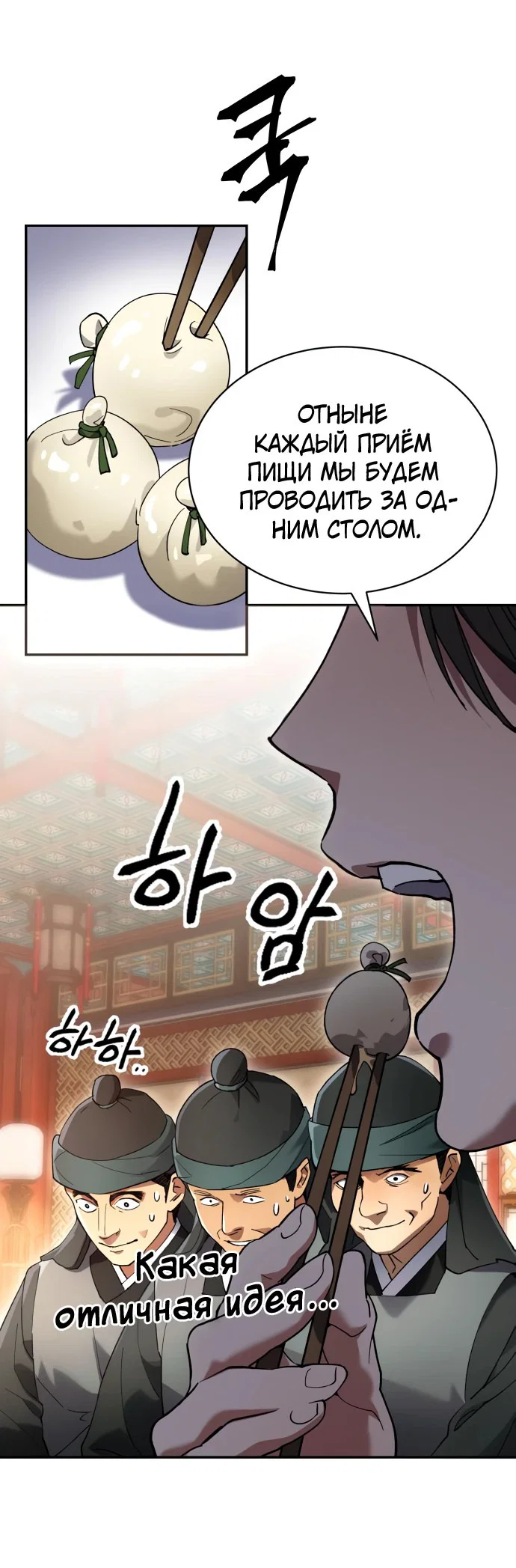 Read Небесный демон жаждет покоя RU Manga Online