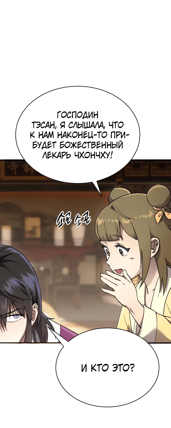 Read Небесный демон жаждет покоя RU Manga Online