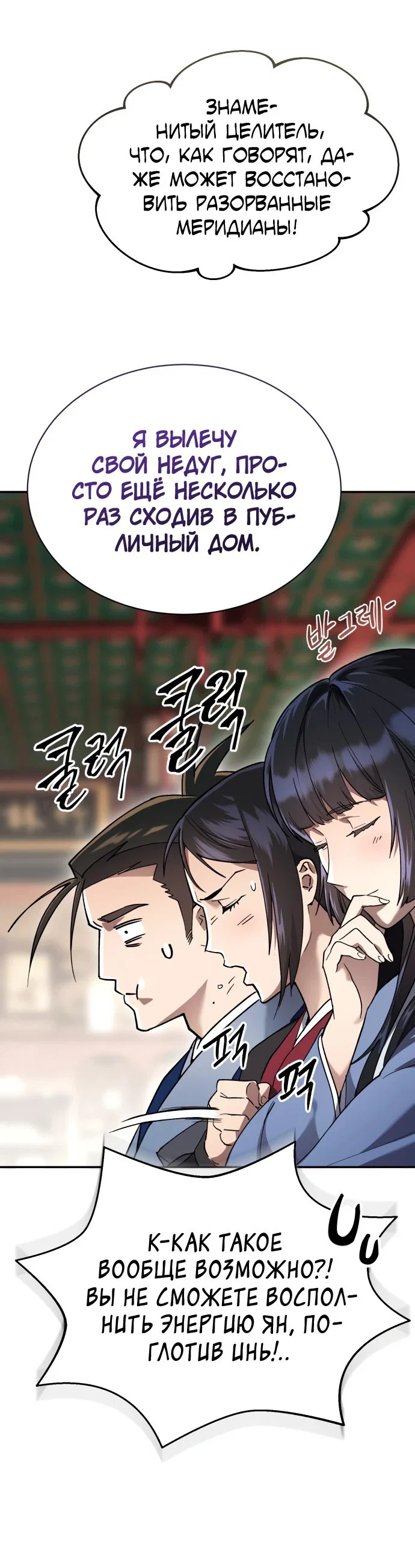 Read Небесный демон жаждет покоя RU Manga Online