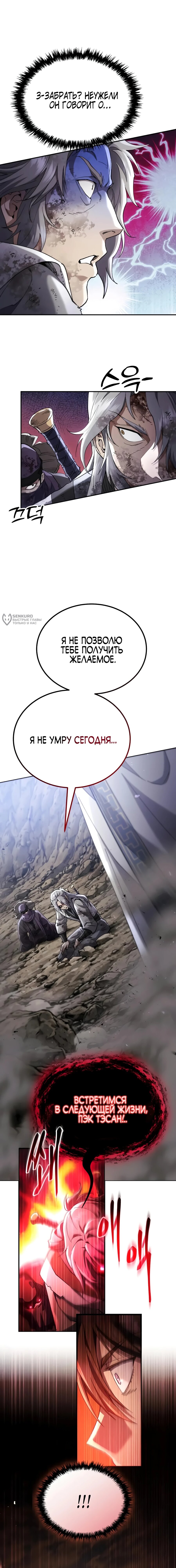 Read Небесный демон жаждет покоя RU Manga Online