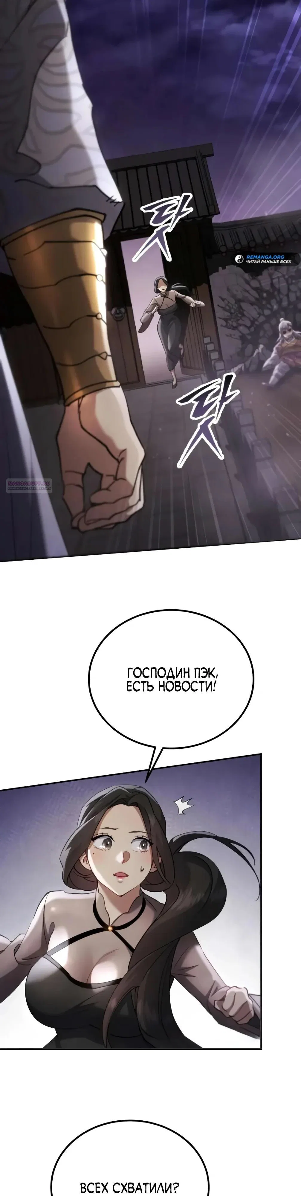 Read Небесный демон жаждет покоя RU Manga Online