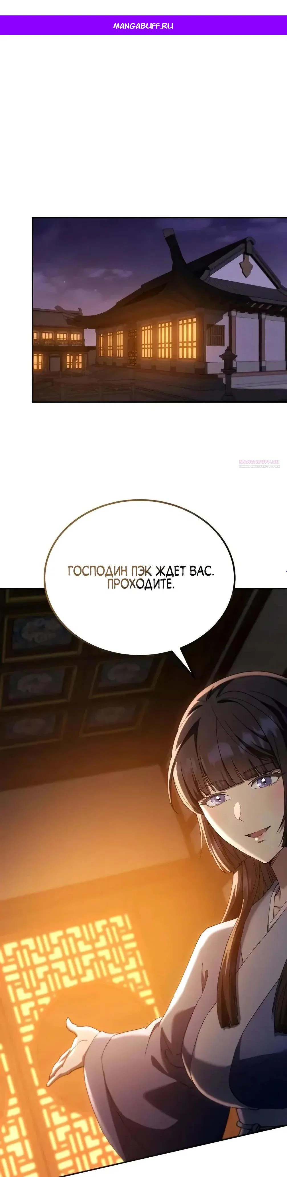 Read Небесный демон жаждет покоя RU Manga Online