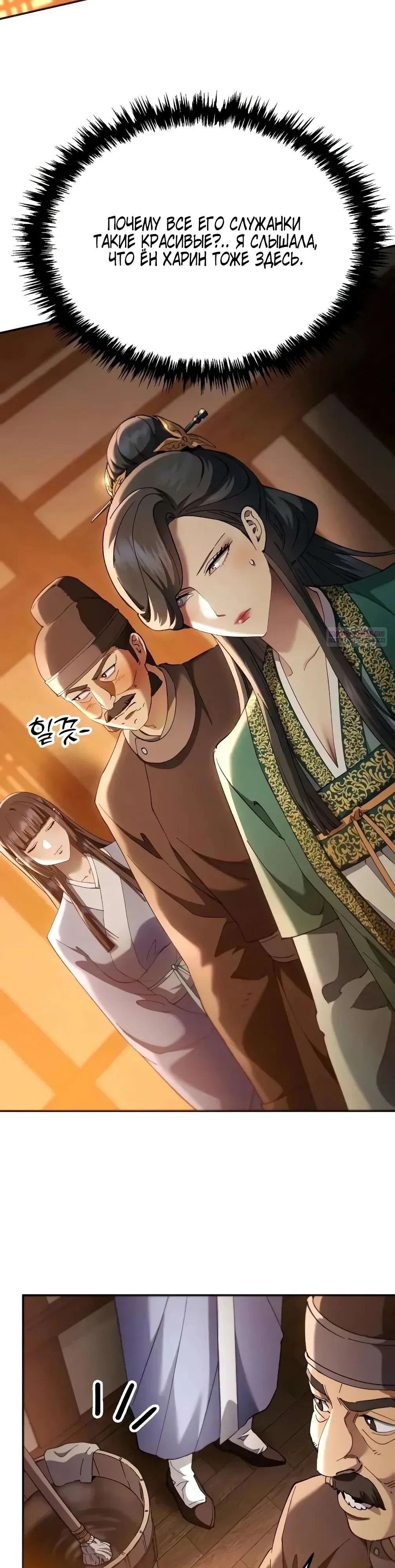 Read Небесный демон жаждет покоя RU Manga Online