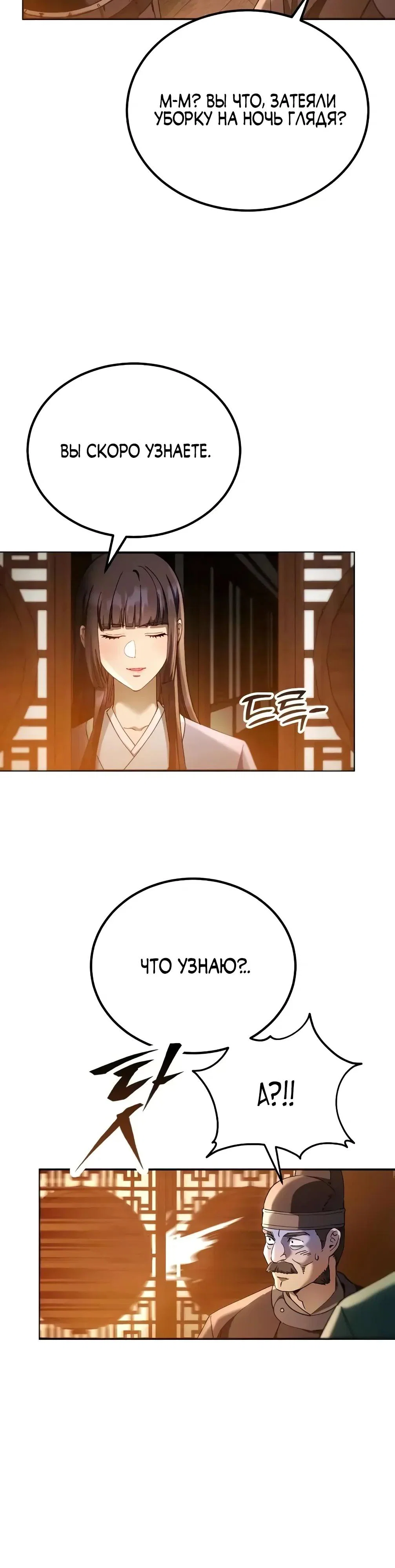 Read Небесный демон жаждет покоя RU Manga Online