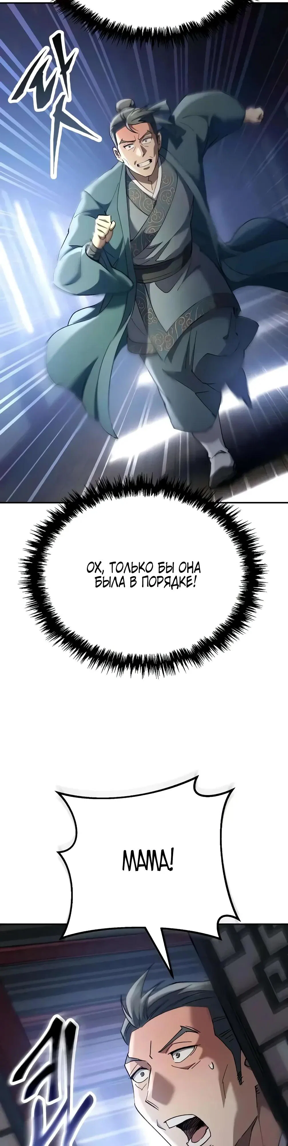 Read Небесный демон жаждет покоя RU Manga Online