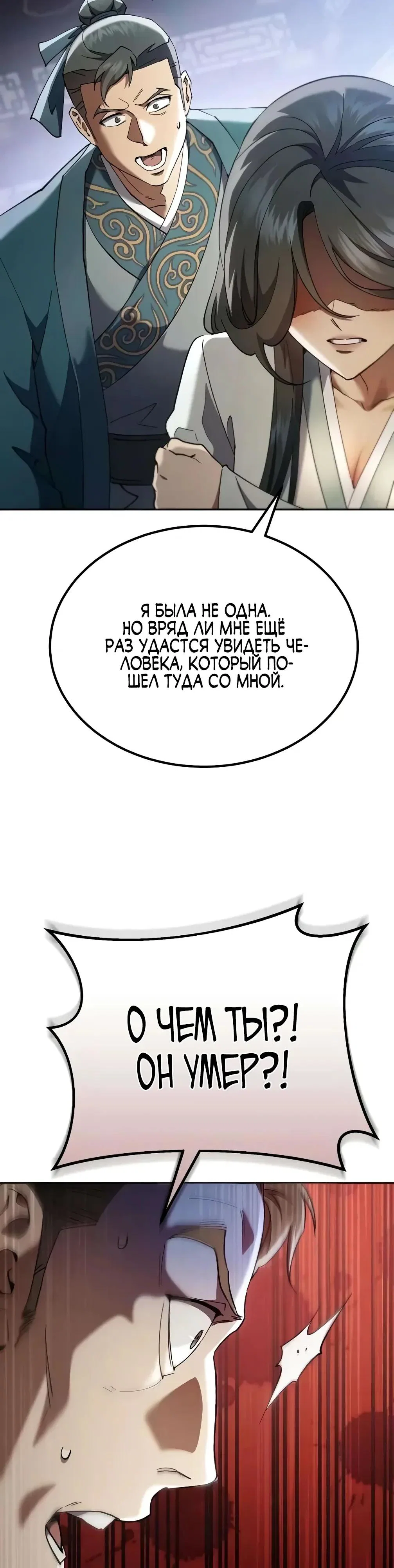 Read Небесный демон жаждет покоя RU Manga Online