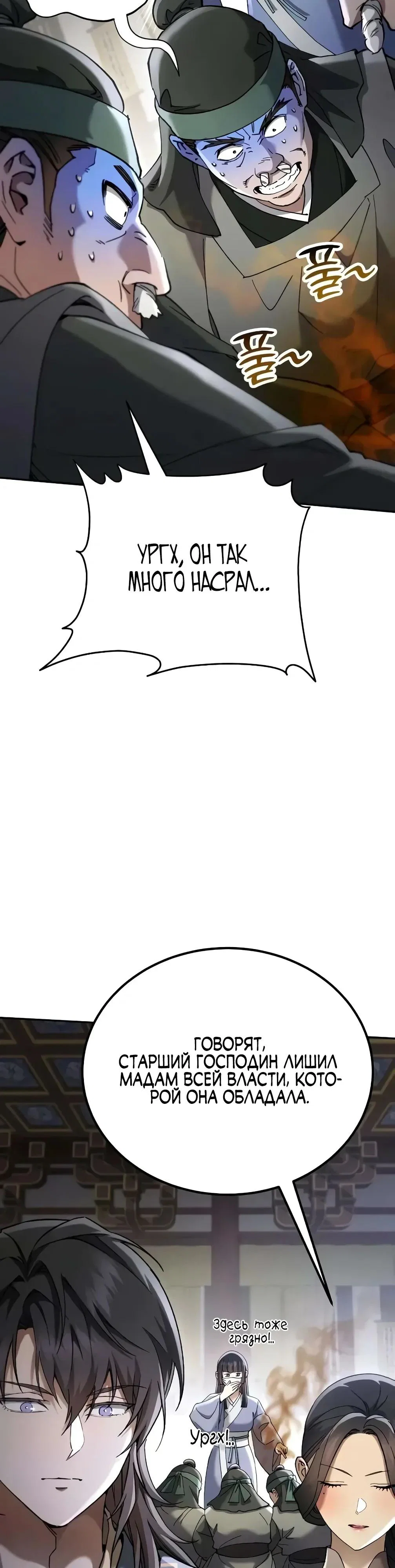 Read Небесный демон жаждет покоя RU Manga Online